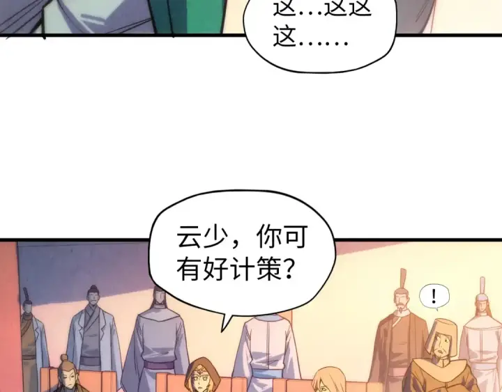漫画《这一世我要当至尊》第68话 三个人第29张图
