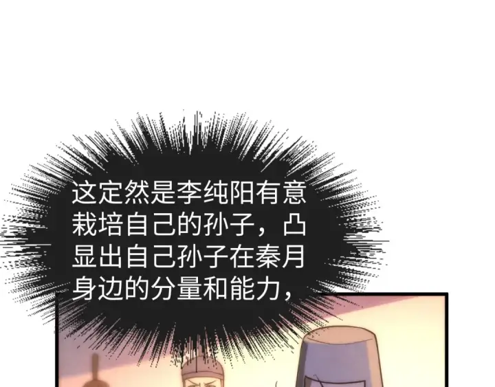 漫画《这一世我要当至尊》第68话 三个人第31张图