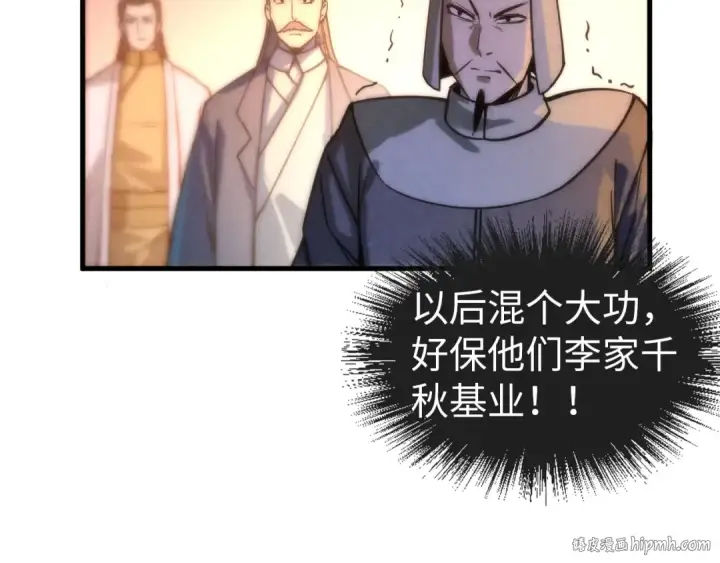 漫画《这一世我要当至尊》第68话 三个人第32张图