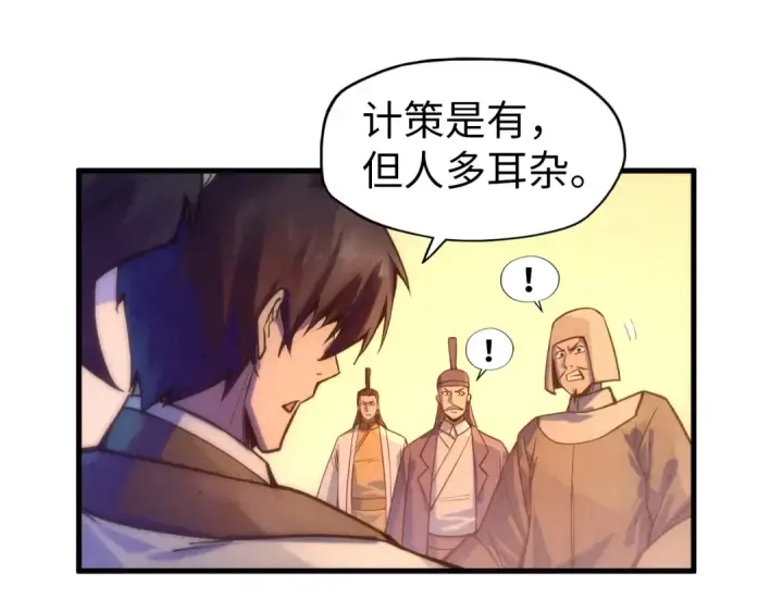 漫画《这一世我要当至尊》第68话 三个人第34张图
