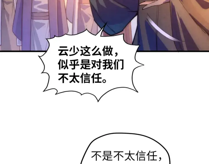 漫画《这一世我要当至尊》第68话 三个人第36张图
