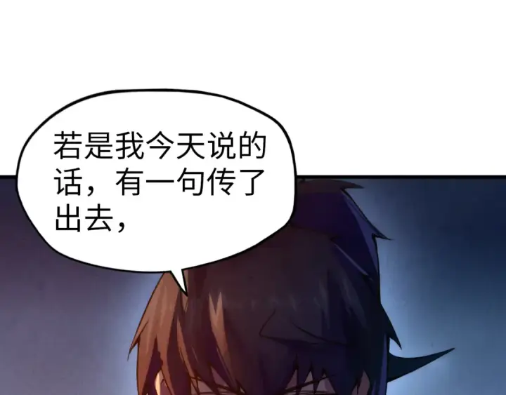 漫画《这一世我要当至尊》第68话 三个人第39张图