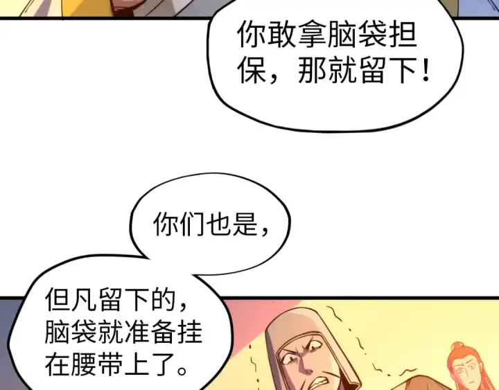 漫画《这一世我要当至尊》第68话 三个人第41张图