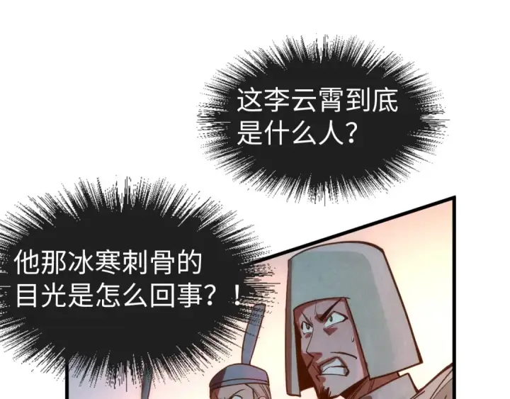 漫画《这一世我要当至尊》第68话 三个人第43张图