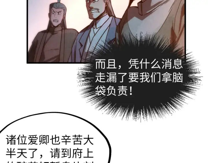 漫画《这一世我要当至尊》第68话 三个人第44张图