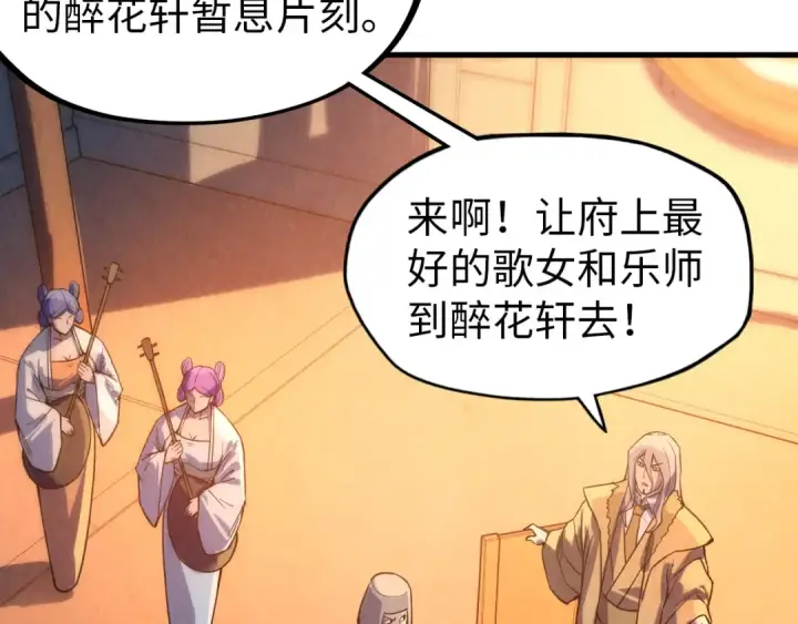漫画《这一世我要当至尊》第68话 三个人第45张图