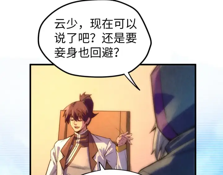 漫画《这一世我要当至尊》第68话 三个人第49张图