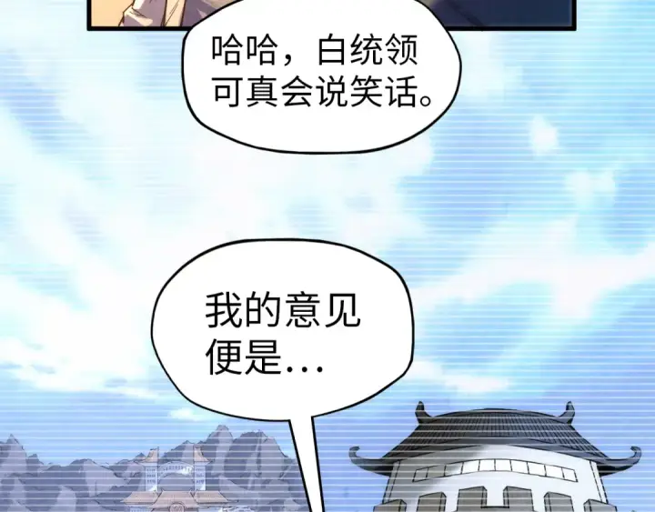 漫画《这一世我要当至尊》第68话 三个人第50张图