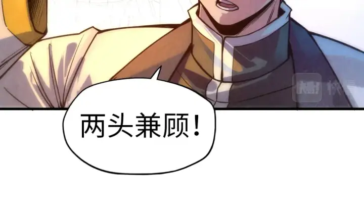 漫画《这一世我要当至尊》第68话 三个人第52张图