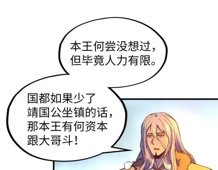漫画《这一世我要当至尊》第68话 三个人第53张图