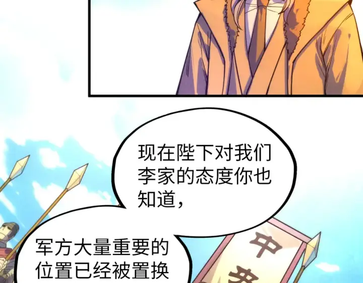 漫画《这一世我要当至尊》第68话 三个人第54张图