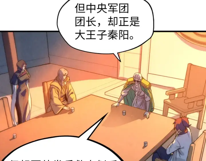 漫画《这一世我要当至尊》第68话 三个人第58张图