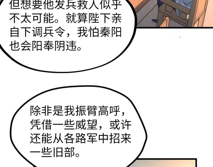 漫画《这一世我要当至尊》第68话 三个人第59张图