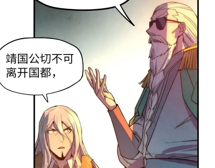 漫画《这一世我要当至尊》第68话 三个人第60张图