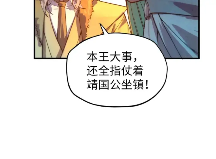 漫画《这一世我要当至尊》第68话 三个人第61张图