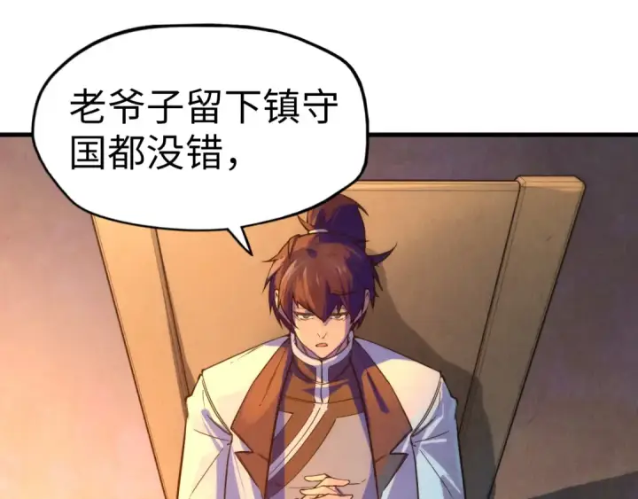 漫画《这一世我要当至尊》第68话 三个人第62张图