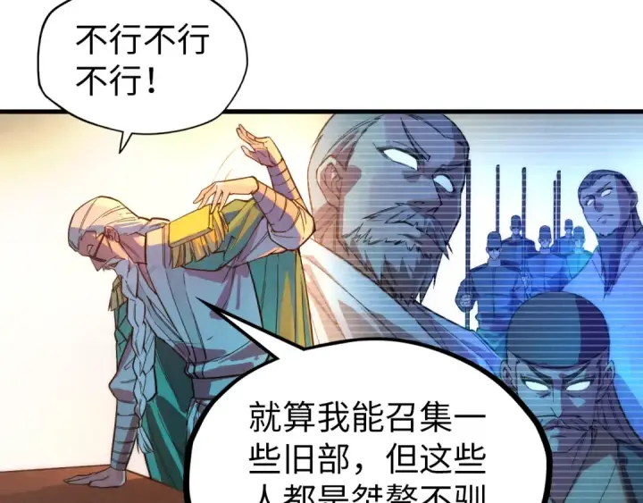 漫画《这一世我要当至尊》第68话 三个人第65张图
