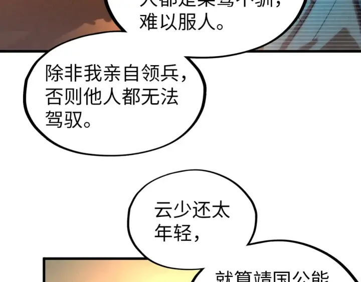 漫画《这一世我要当至尊》第68话 三个人第66张图