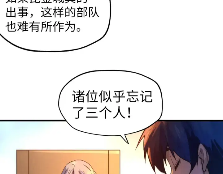 漫画《这一世我要当至尊》第68话 三个人第68张图