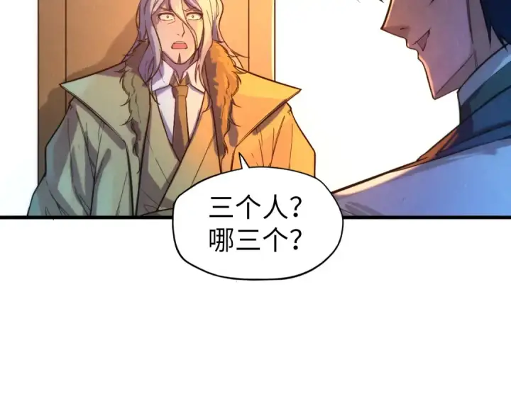 漫画《这一世我要当至尊》第68话 三个人第69张图