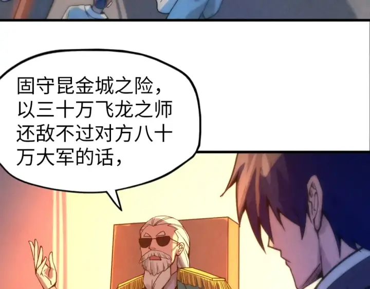 漫画《这一世我要当至尊》第68话 三个人第7张图