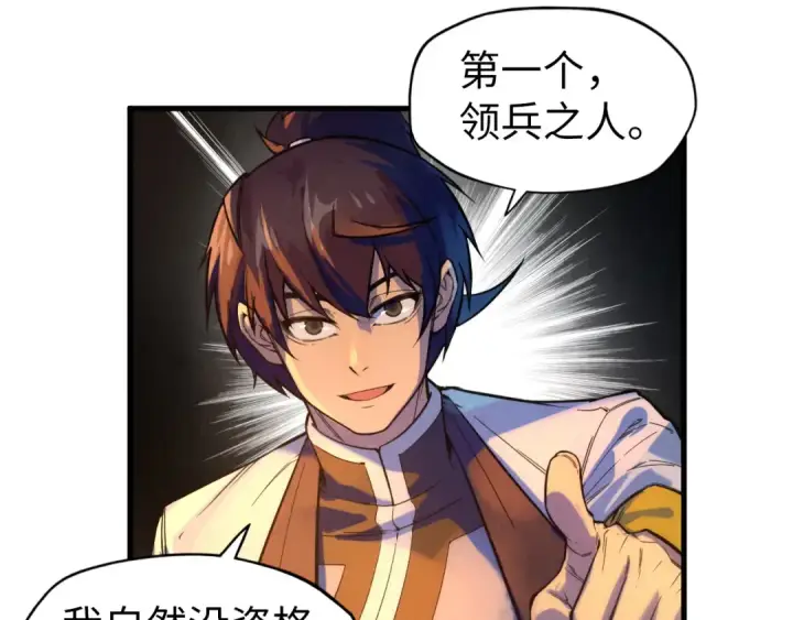 漫画《这一世我要当至尊》第68话 三个人第70张图