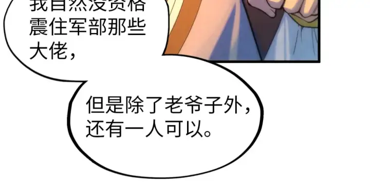 漫画《这一世我要当至尊》第68话 三个人第71张图