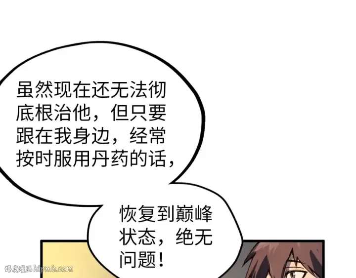 漫画《这一世我要当至尊》第68话 三个人第72张图