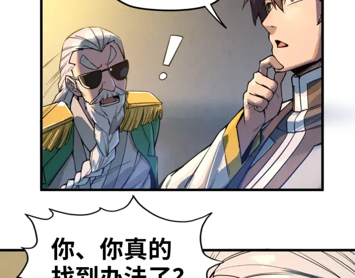 漫画《这一世我要当至尊》第68话 三个人第73张图