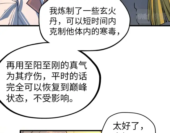 漫画《这一世我要当至尊》第68话 三个人第75张图
