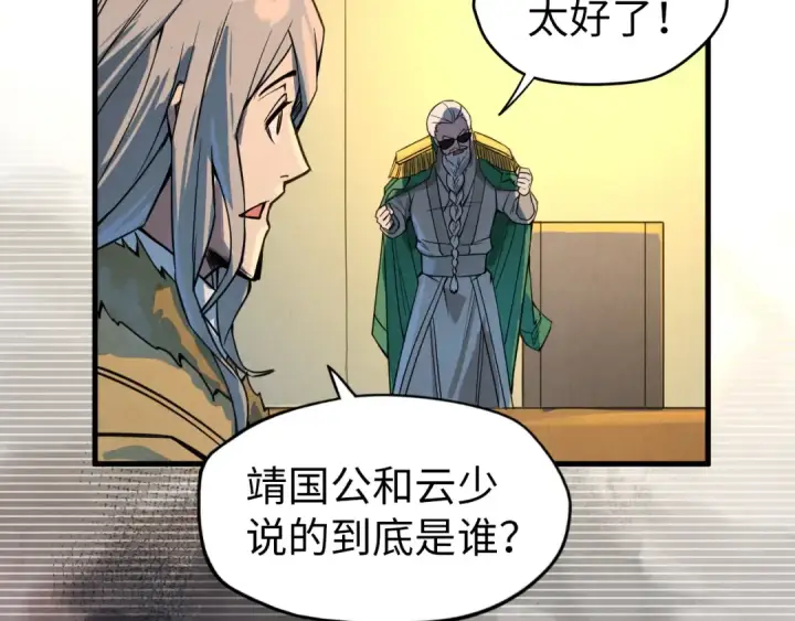漫画《这一世我要当至尊》第68话 三个人第76张图