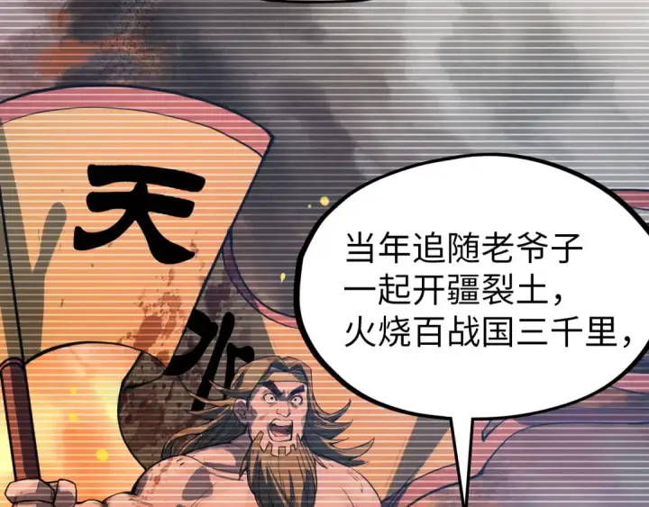 漫画《这一世我要当至尊》第68话 三个人第77张图