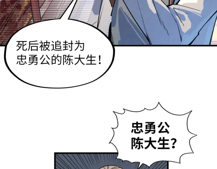 漫画《这一世我要当至尊》第68话 三个人第79张图