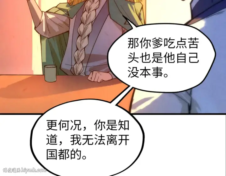 漫画《这一世我要当至尊》第68话 三个人第8张图