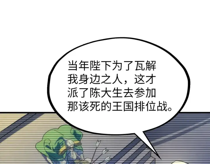 漫画《这一世我要当至尊》第68话 三个人第82张图