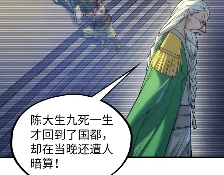 漫画《这一世我要当至尊》第68话 三个人第83张图
