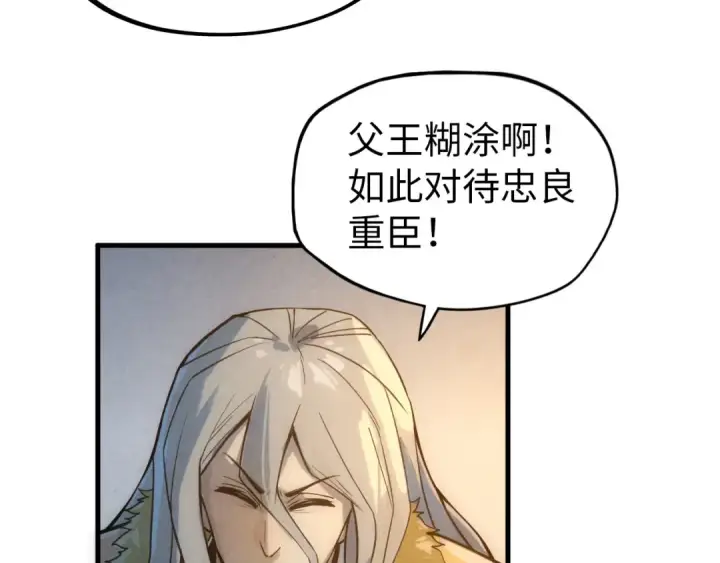 漫画《这一世我要当至尊》第68话 三个人第84张图
