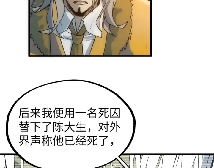 漫画《这一世我要当至尊》第68话 三个人第85张图