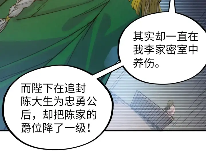 漫画《这一世我要当至尊》第68话 三个人第87张图