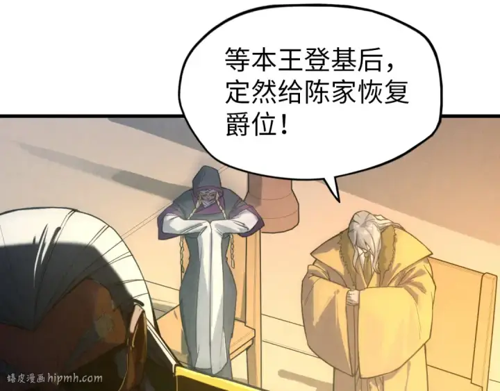 漫画《这一世我要当至尊》第68话 三个人第88张图