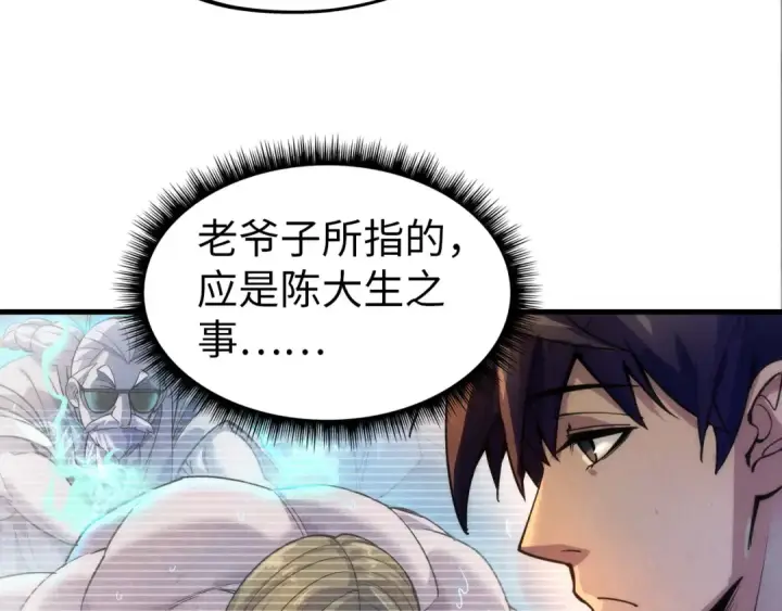 漫画《这一世我要当至尊》第68话 三个人第9张图