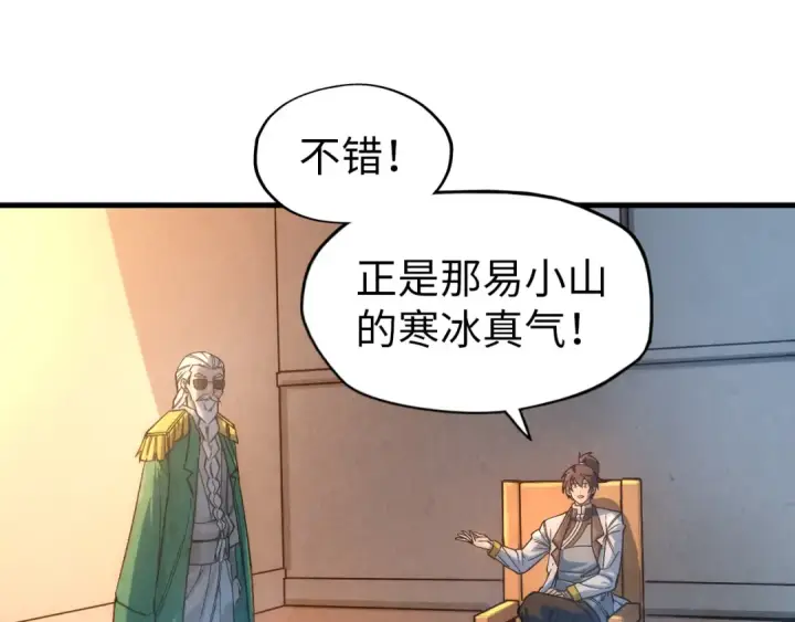漫画《这一世我要当至尊》第68话 三个人第92张图