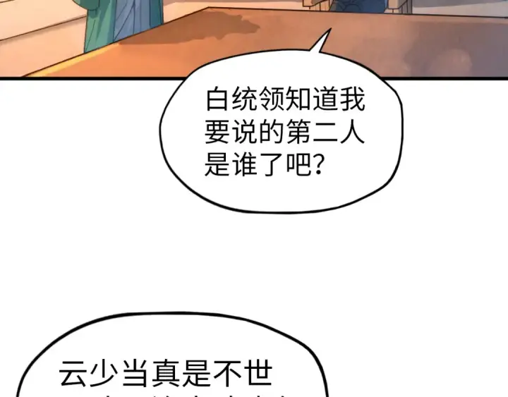 漫画《这一世我要当至尊》第68话 三个人第93张图