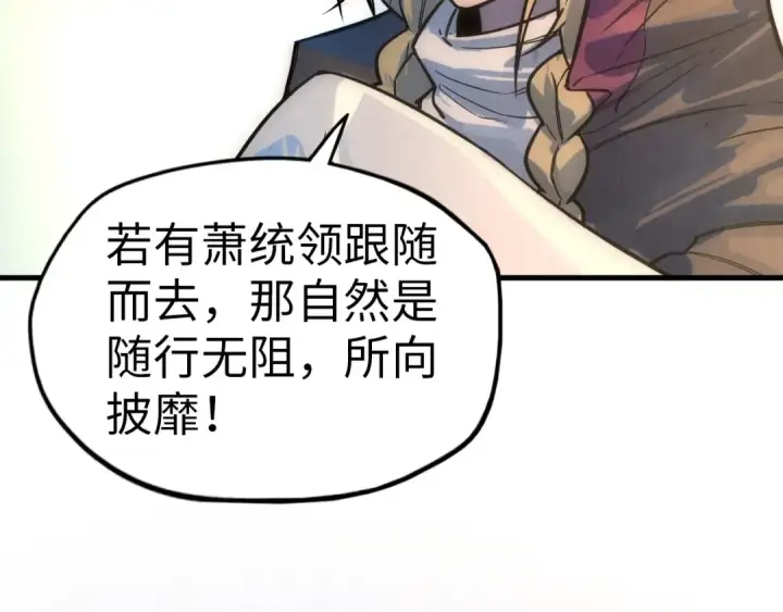 漫画《这一世我要当至尊》第68话 三个人第95张图