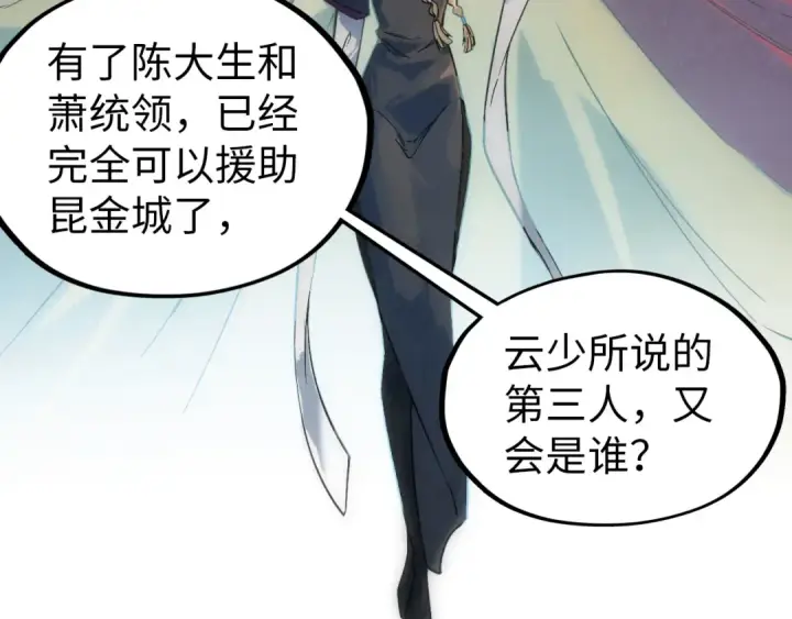 漫画《这一世我要当至尊》第68话 三个人第97张图