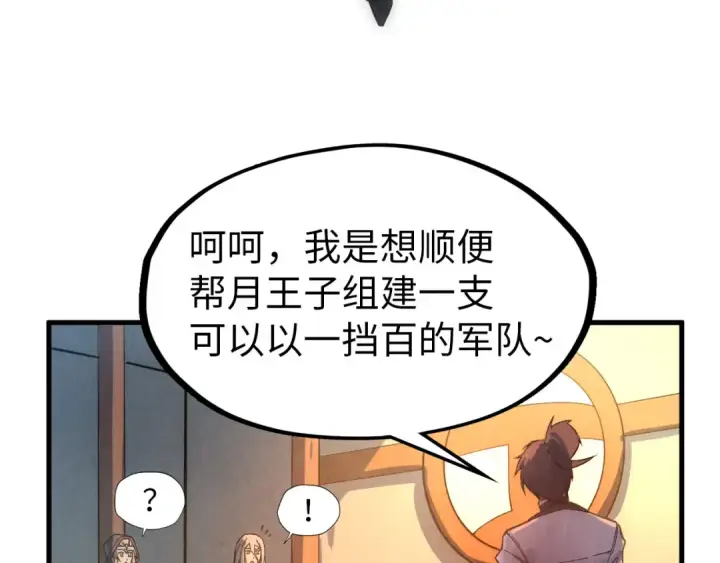 漫画《这一世我要当至尊》第68话 三个人第98张图