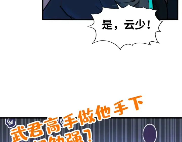 漫画《这一世我要当至尊》第69话 武道永恒第101张图