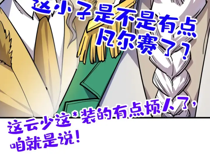 漫画《这一世我要当至尊》第69话 武道永恒第103张图