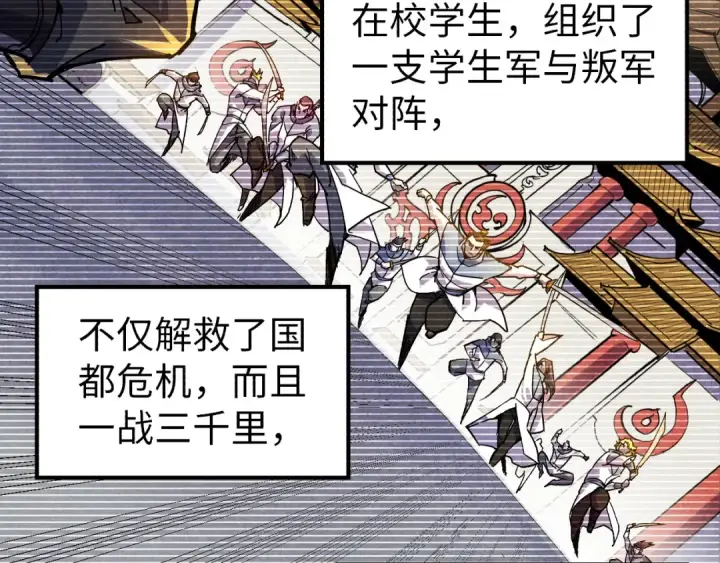 漫画《这一世我要当至尊》第69话 武道永恒第12张图