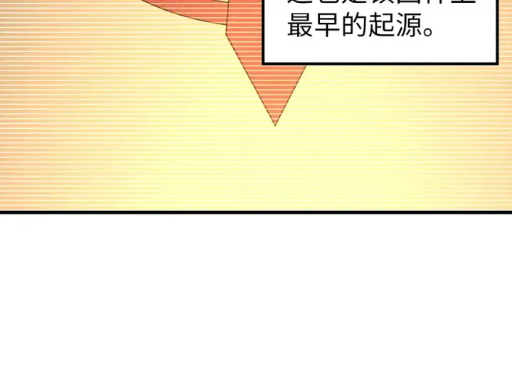 漫画《这一世我要当至尊》第69话 武道永恒第17张图
